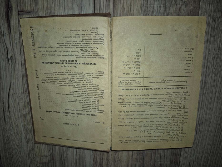 Барсуков Е. Русская артиллерия в Мировую войну. Том первый. 1938