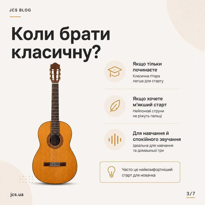 Акустична чи класична гітара для новачка? Купити без переплат!