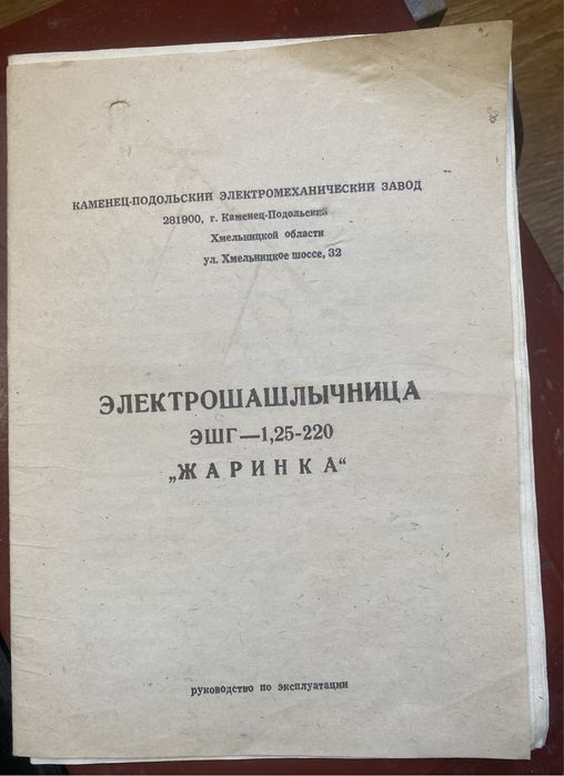 Електрошашличниця «Жаринка»