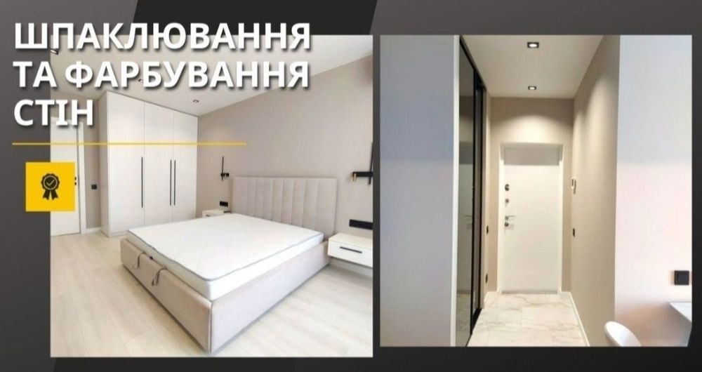 Маляр. Фарбування.Шпаклівка. Відкоси.Шпалери