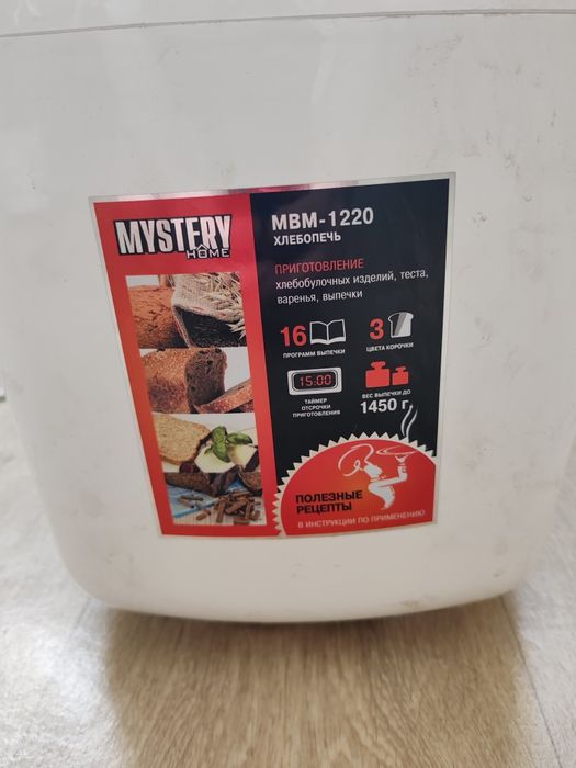 Продам хлібопічку Mystery mbm 1220