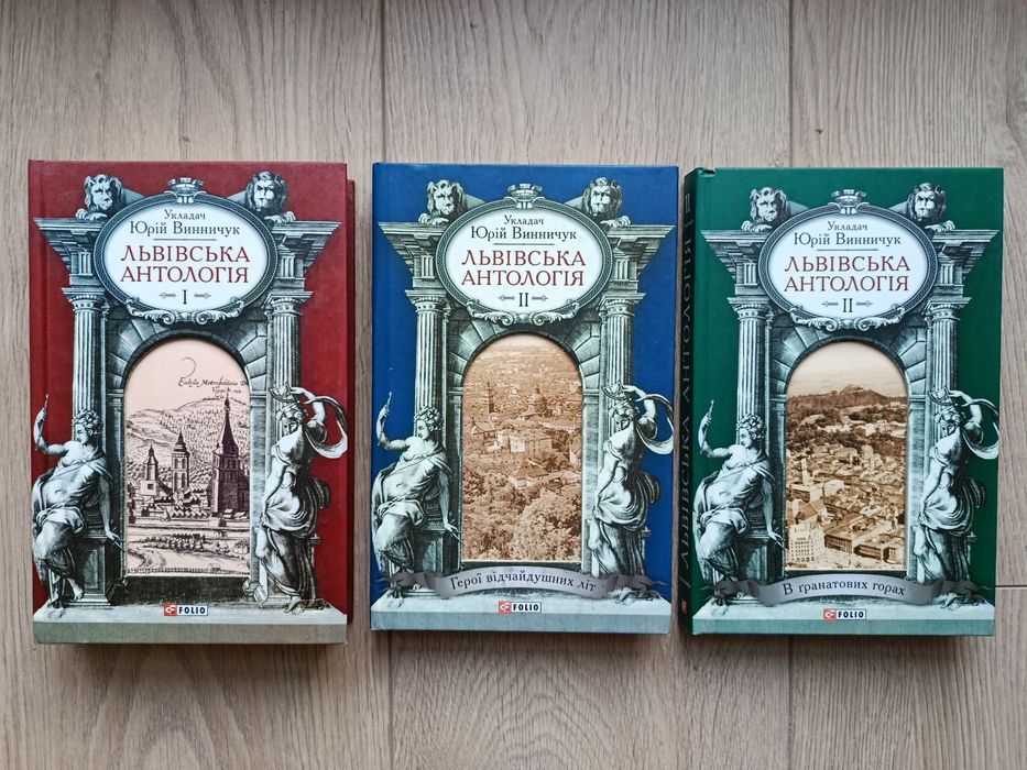 Юрій  Винничук книги