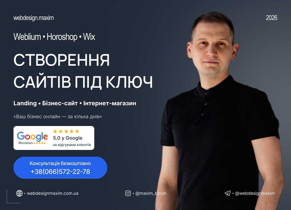 Створення сайтів | Інтерне-магазин | Односторінковий сайт | Хорошоп