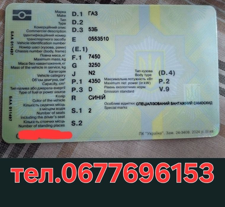 Рама з документами(ГАЗ 53 самосвал)дизель.синій
Більше інформ.за тел