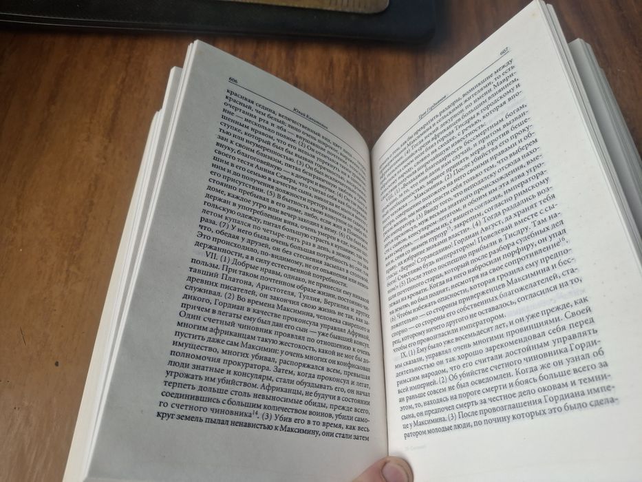 Гай Светоний Транквилл. Властелины Рима