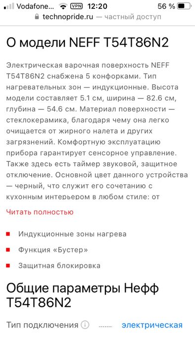 Індукційна плита  NEFF T54T86N2