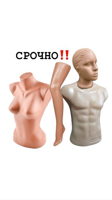 Манекен мужской женский голова ноги пластиковый манекен для одежды