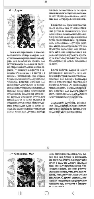 Книга учебник по Марсельскому таро