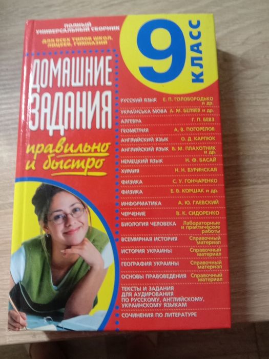 Продам учебник домашних заданий по алгебре.
