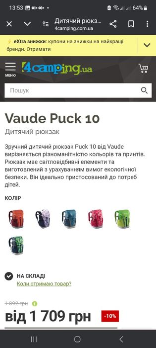 рюкзак Puck 10 від Vaude