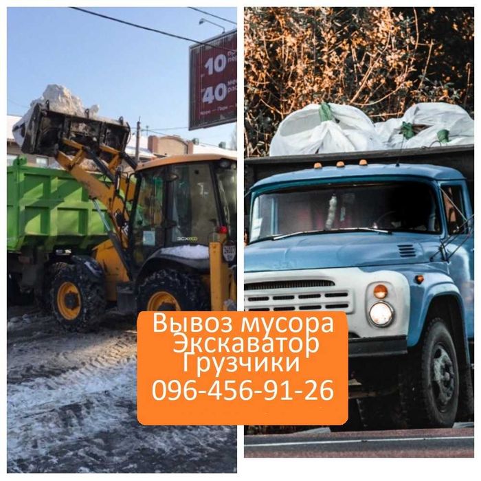 Мусор, вывоз мусора, вивіз сміття, Аренда экскаватора, песок, отсев