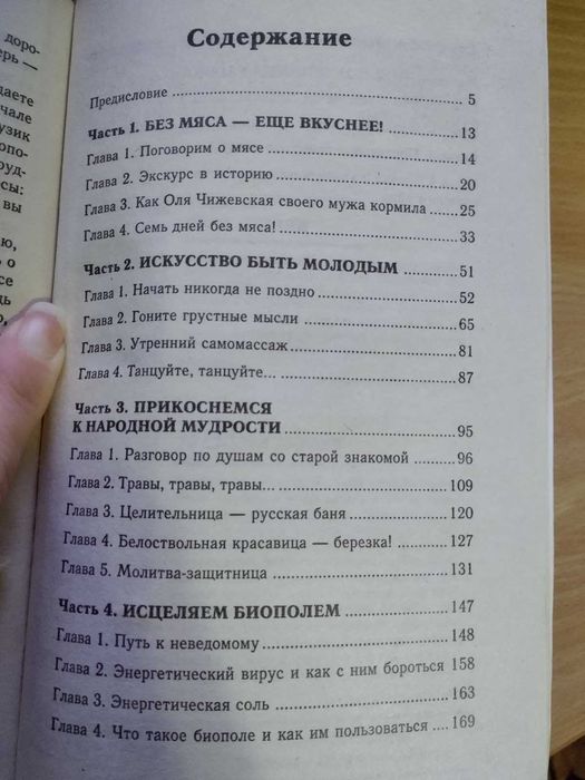 Рецепты бабушки травинки Исцели себя сам