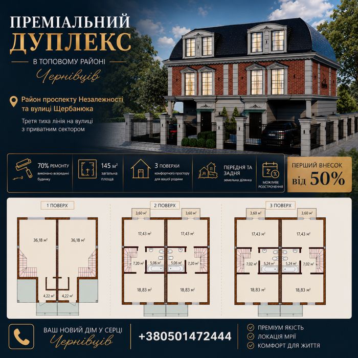 Дуплекс - Проспект Незалежності - 145 м2 - 70% Ремонту