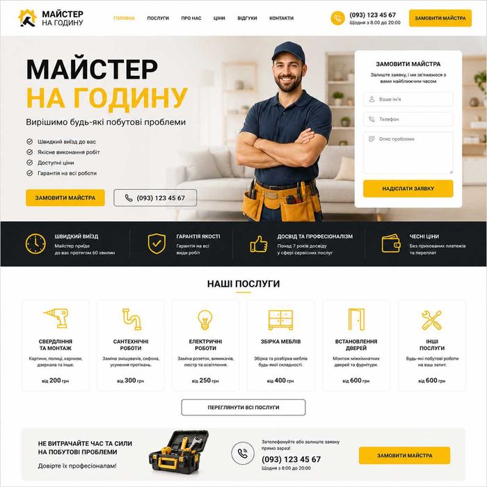 Нет сайта для бизнеса? Сайт-Визитка или лендинг от 1000 грн за 3–5 дней