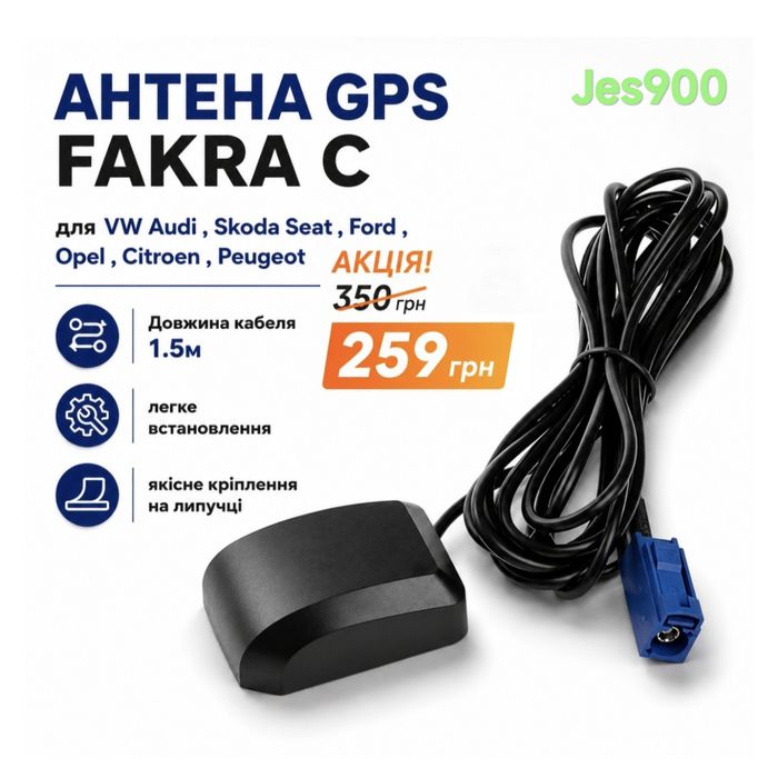 GPS Антенна Приемник Fakra C для VW Skoda Audi Ford Mercedes MFD2 RNS др Антена GPS Рено Пежо Форд  Ауди Мерседес NTG тощо
