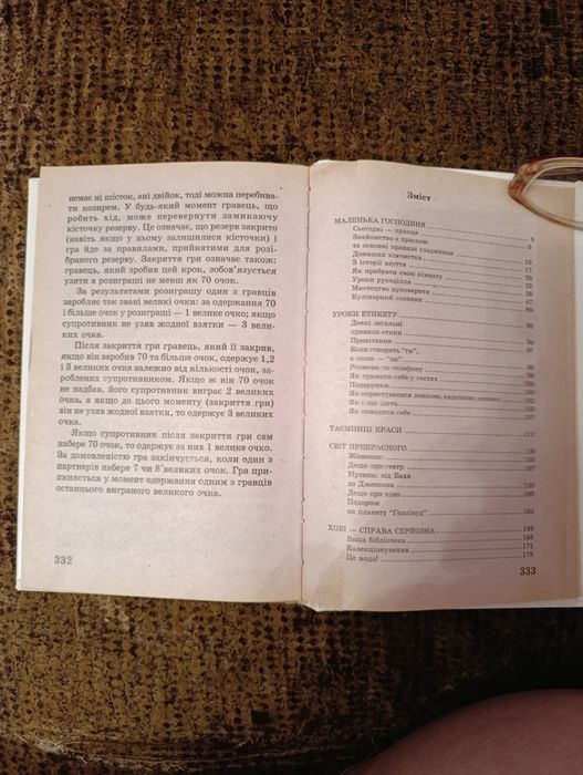 Сучасна енциклопедія для дівчаток.