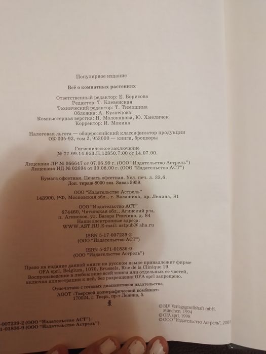 Продам книгу "Все о кімнатних растениях"