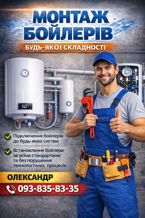 Ремонт бойлерів, чистка бойлерів та обслуговування бойлерів