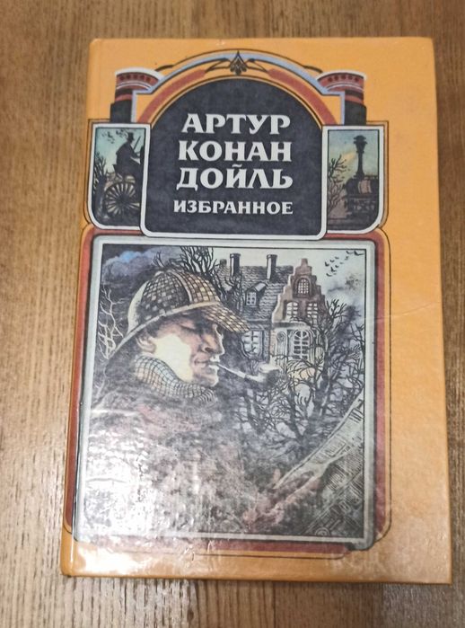 А.К. Дойл. Избранное. Том 2