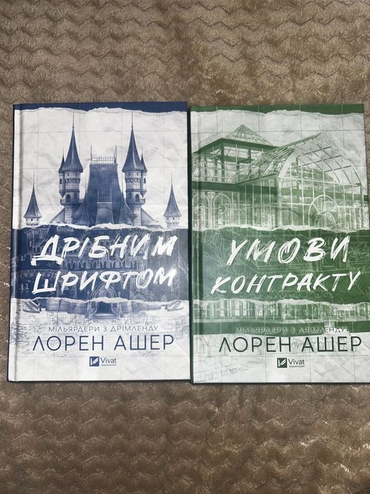 Книги «Мільярдери з Дрімленду» Лорен Ашер