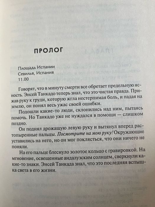 Дэн Браун Цифровая крепость