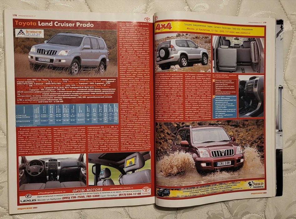 Автомобильний журнал, каталог Внедорожник 2005: 213 грн. - Книги