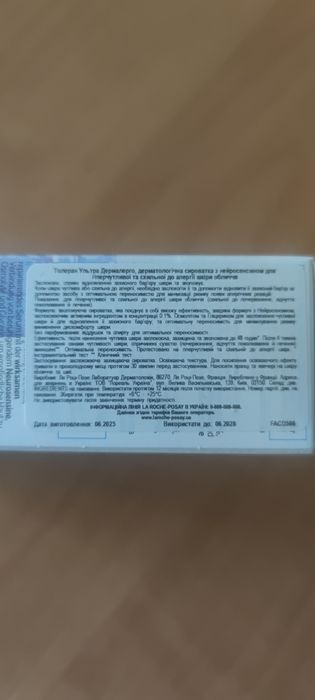 Сиворотка Толеран дермалерго Лярош