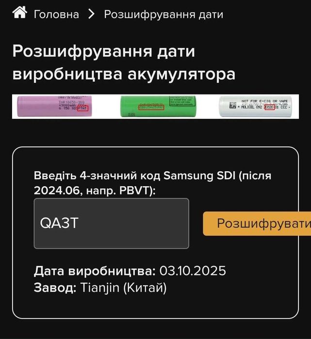 Найкращі акб samsung inr18650 35e 25 рік!!!