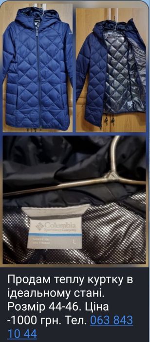 Продам зимову куртку Коламбія.