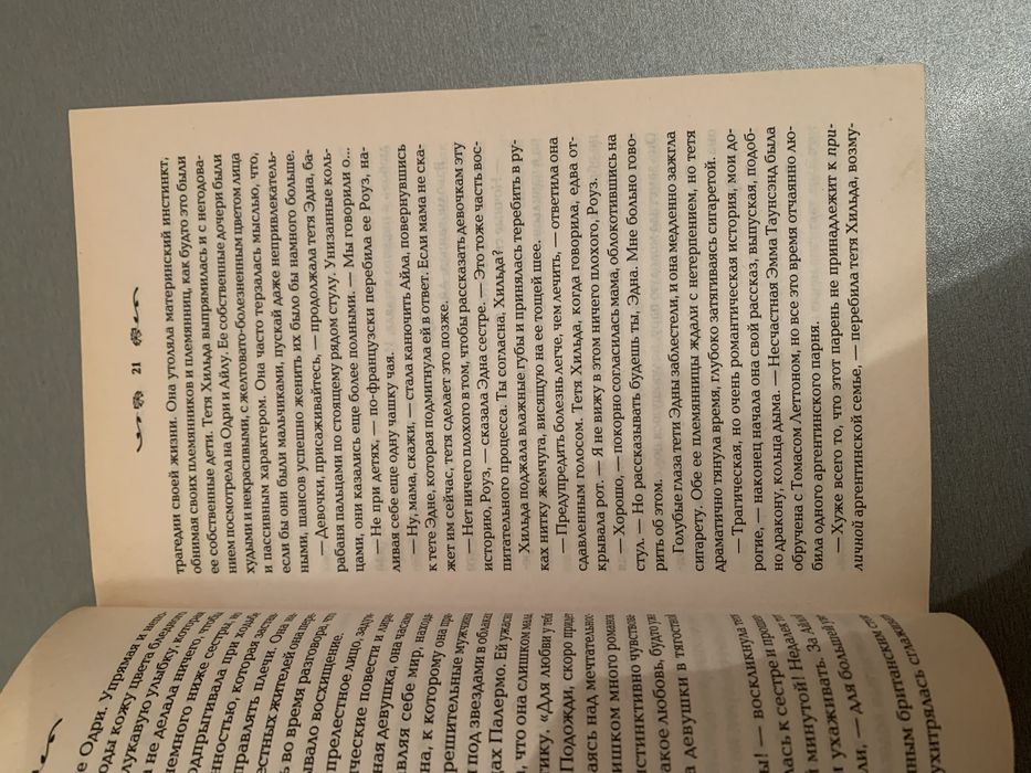 «Соната незабудки» Санта Монтефиоре