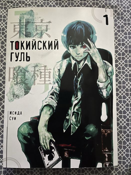 Манги Токийский Гуль