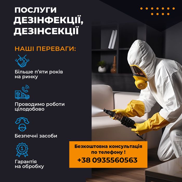 Позбавимо ваш дім від шкідників за 1 день знищення комах та гризунів