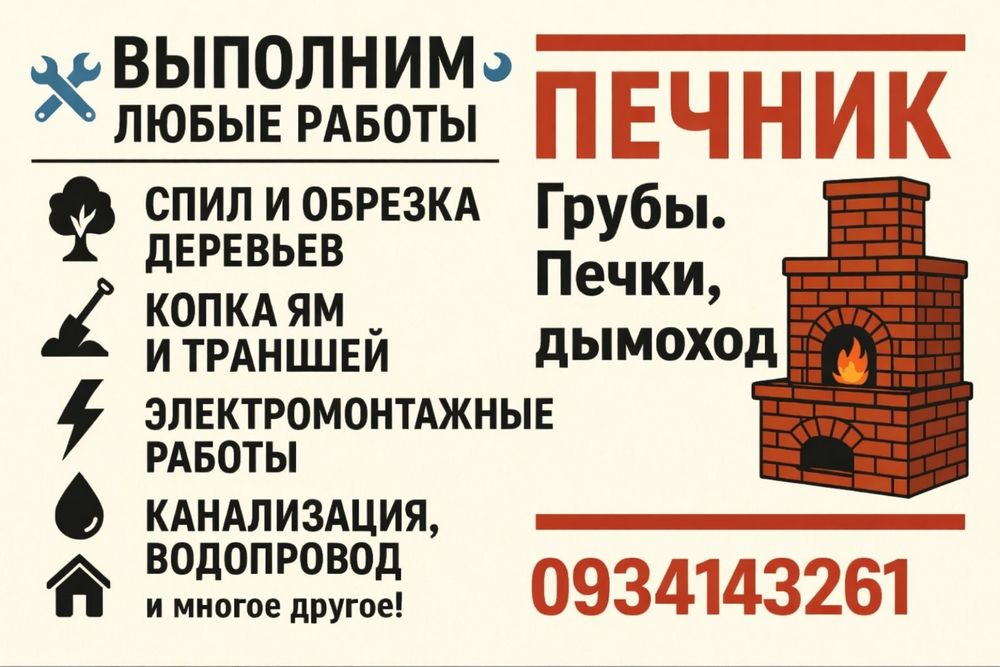 Выполним разные виды работ!