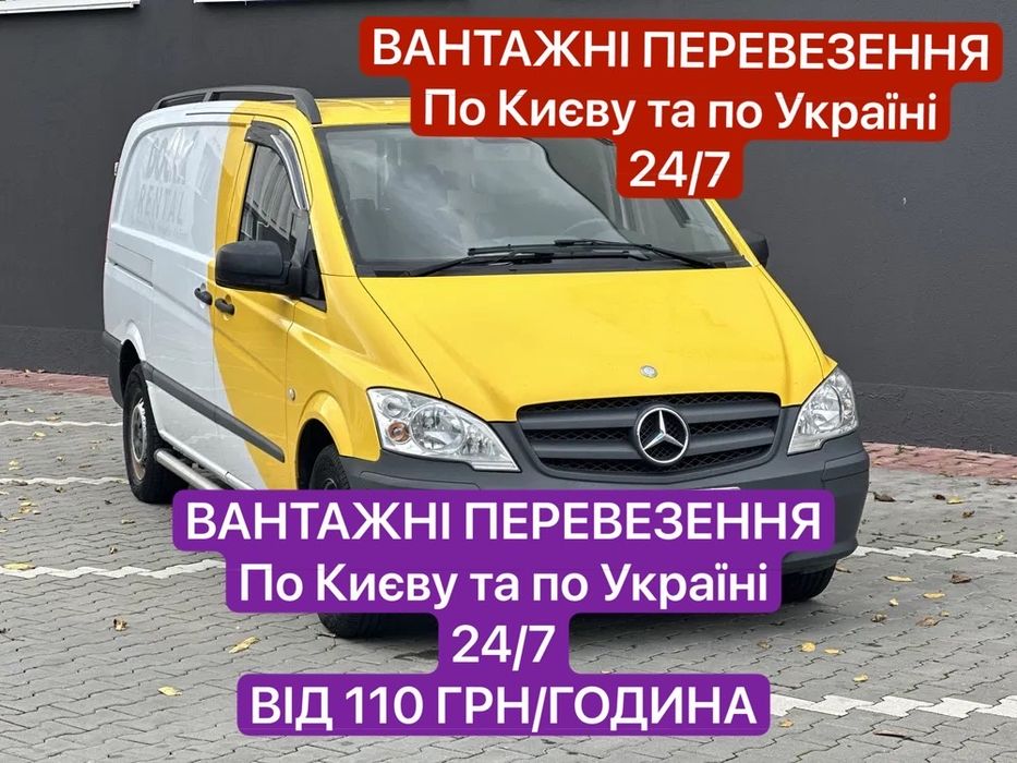 Вантажні перевезення/Грузоперевозки/Вантажне таксі/Вантажники/Мувери