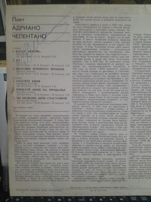 Виниловая пластинка Адриано Челентано