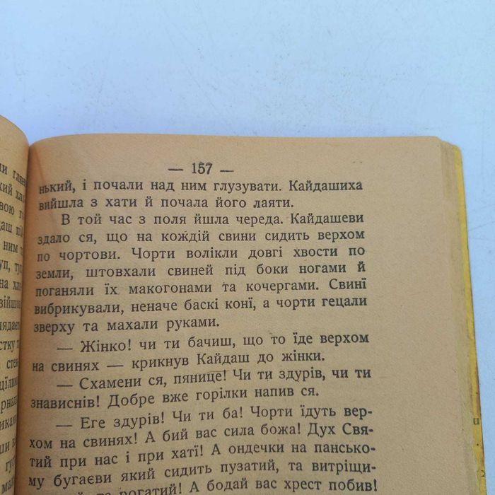 1917 р. Кайдашева сім'я