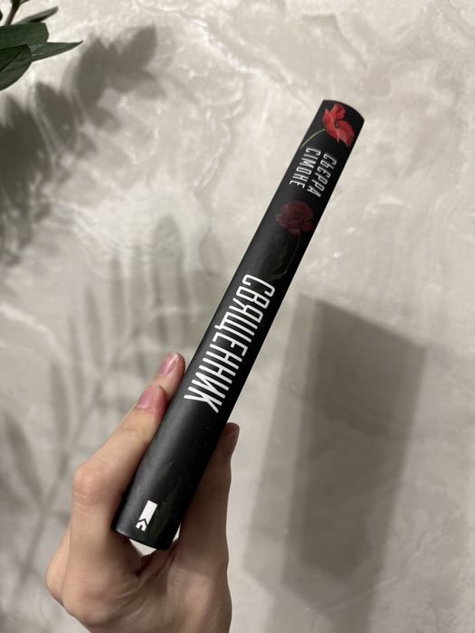 Священник Сьєра Сімоне