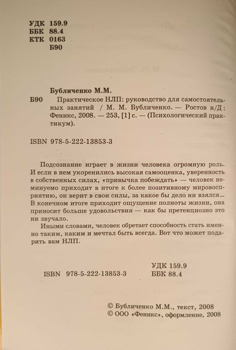 Гипноз. НЛП. Управление людьми. Дианетика. Чтение человека по лицу.