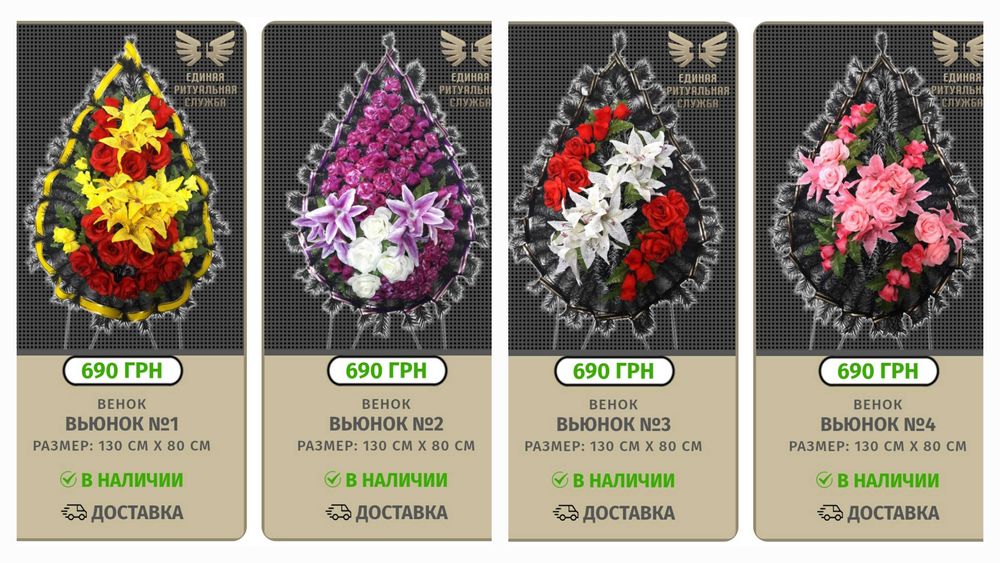 Венки | Траурные корзины | Доставка по г.Запорожье