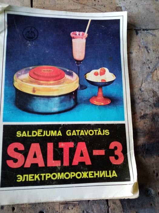 Электромороженница для домашнего использования.