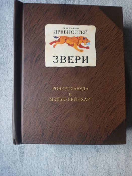 Robert sabuda rosyjski Encyclopedia Prehistorica Mega-Beasts Pop-Up