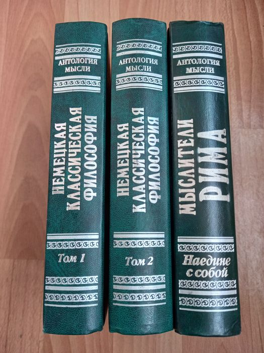 Немецкая классическая философия.: 2 950 грн. - Книги / журналы