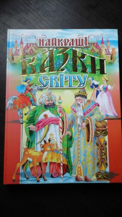 Книга детские сказки