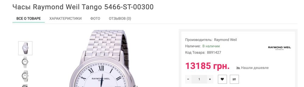 Годинник Raymond Weil Tango 5466