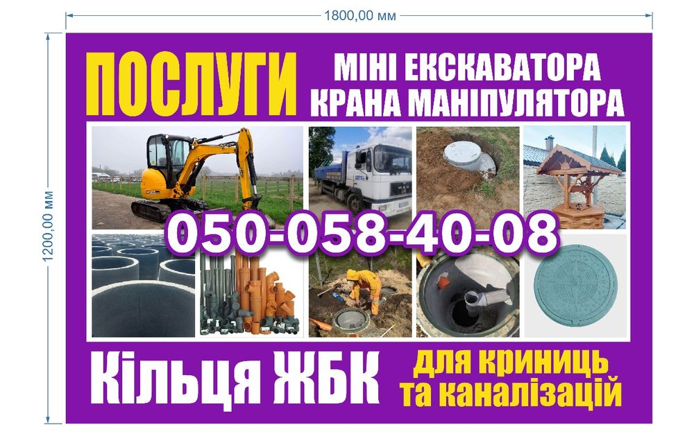 Кiльця ,послуги, крана МАНИПУЛЯТОРА