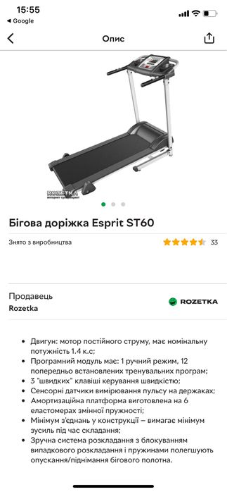 Бігова доріжка електрична, перешлю