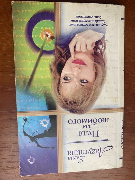 Е. Лагутина. Пуля для любимого