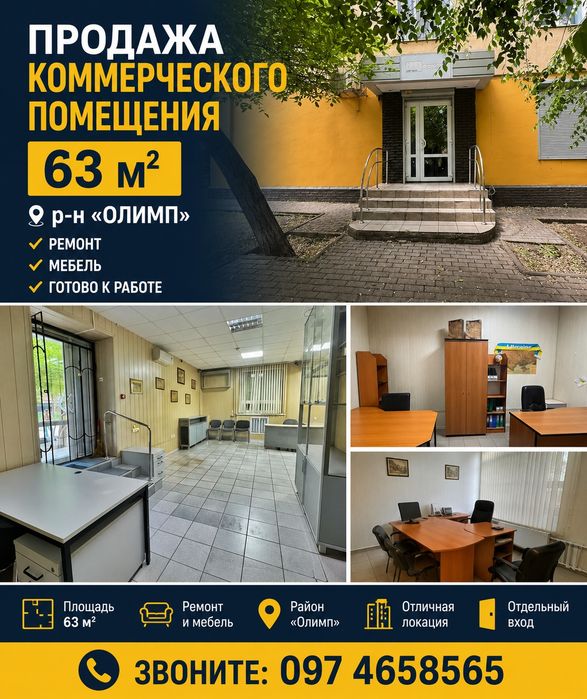 Продам помещение 63 м2, р-н ОЛИМПА.