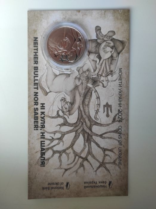 Монета Ні куля , ні шабля