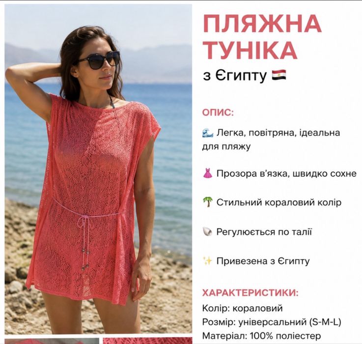 Пляжна яскрава туніка